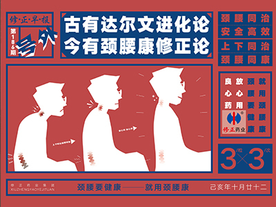 修正药业