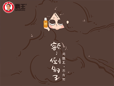 霸王
