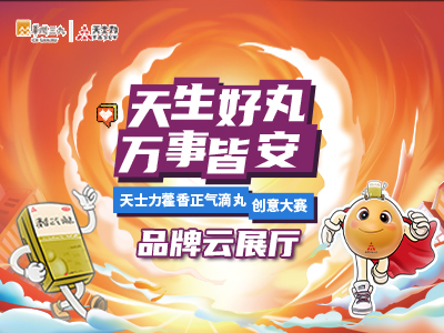 天士力藿香正气滴丸