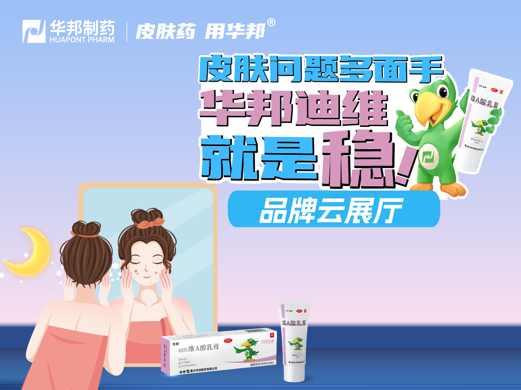 华邦制药