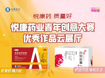 悦康药业