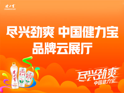 健力宝