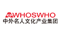中外名人文化产业集团