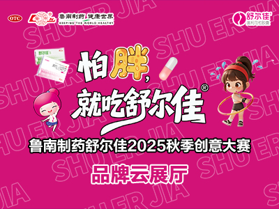 鲁南制药-舒尔佳
