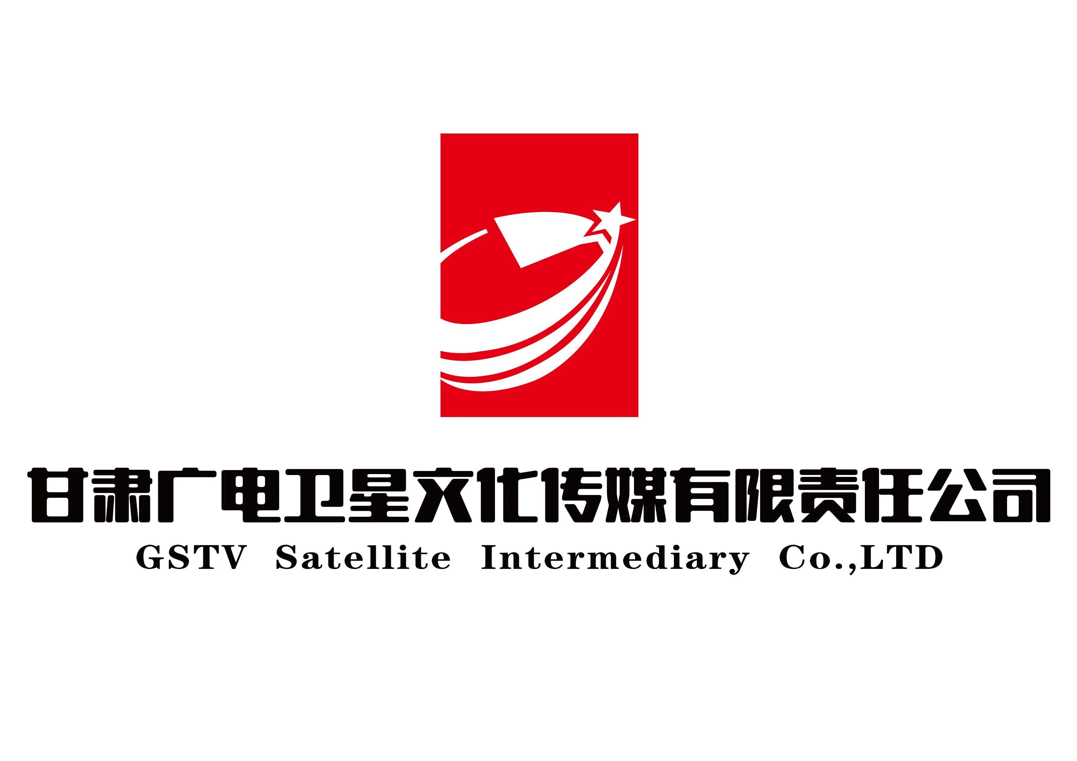 甘肃广电卫星文化传媒有限责任公司