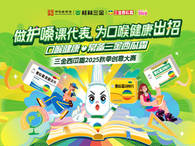 三金西瓜霜