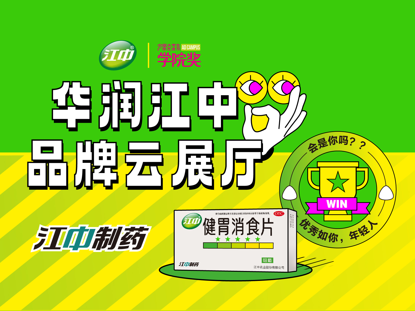 华润江中