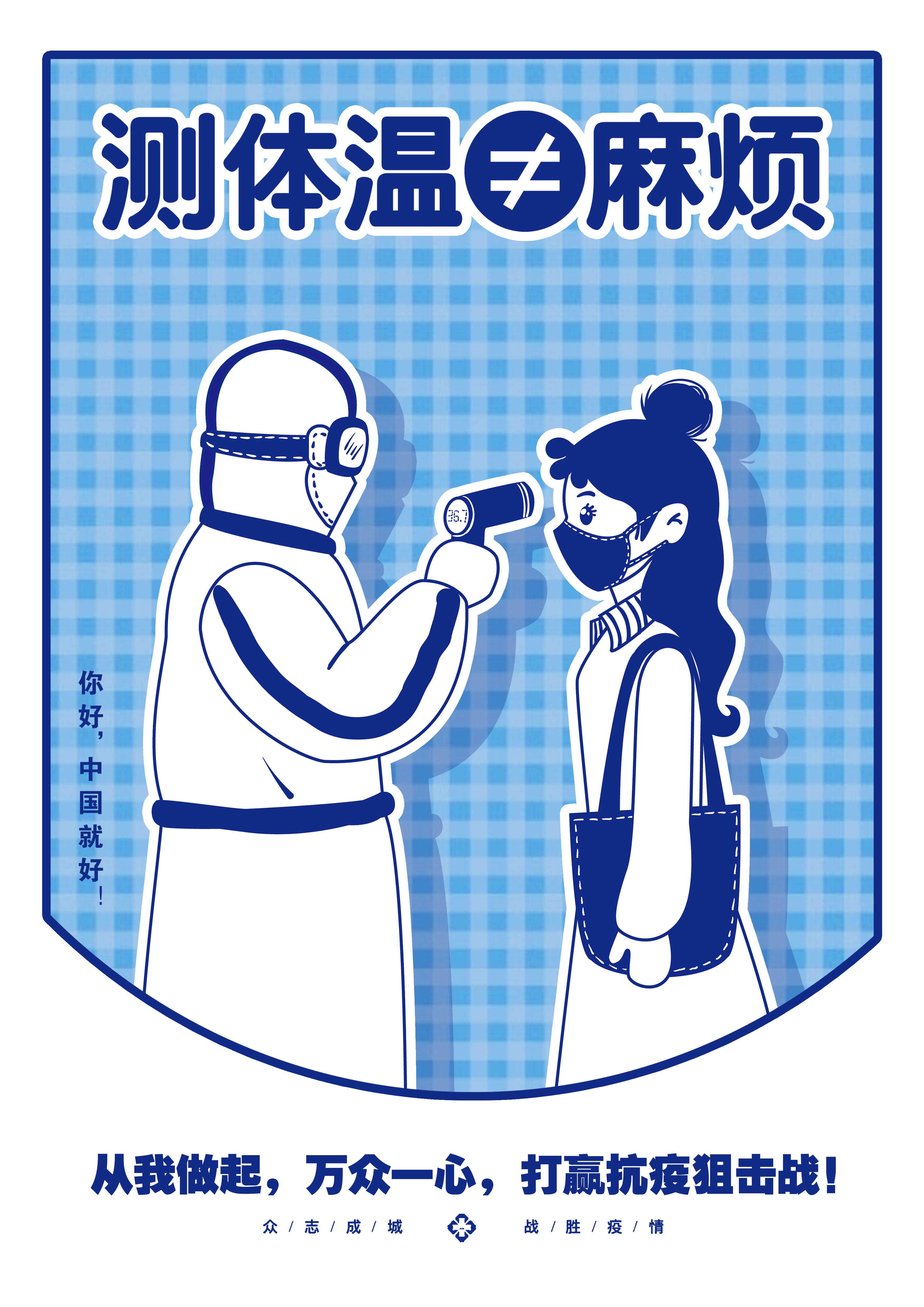 有序复工从我做起