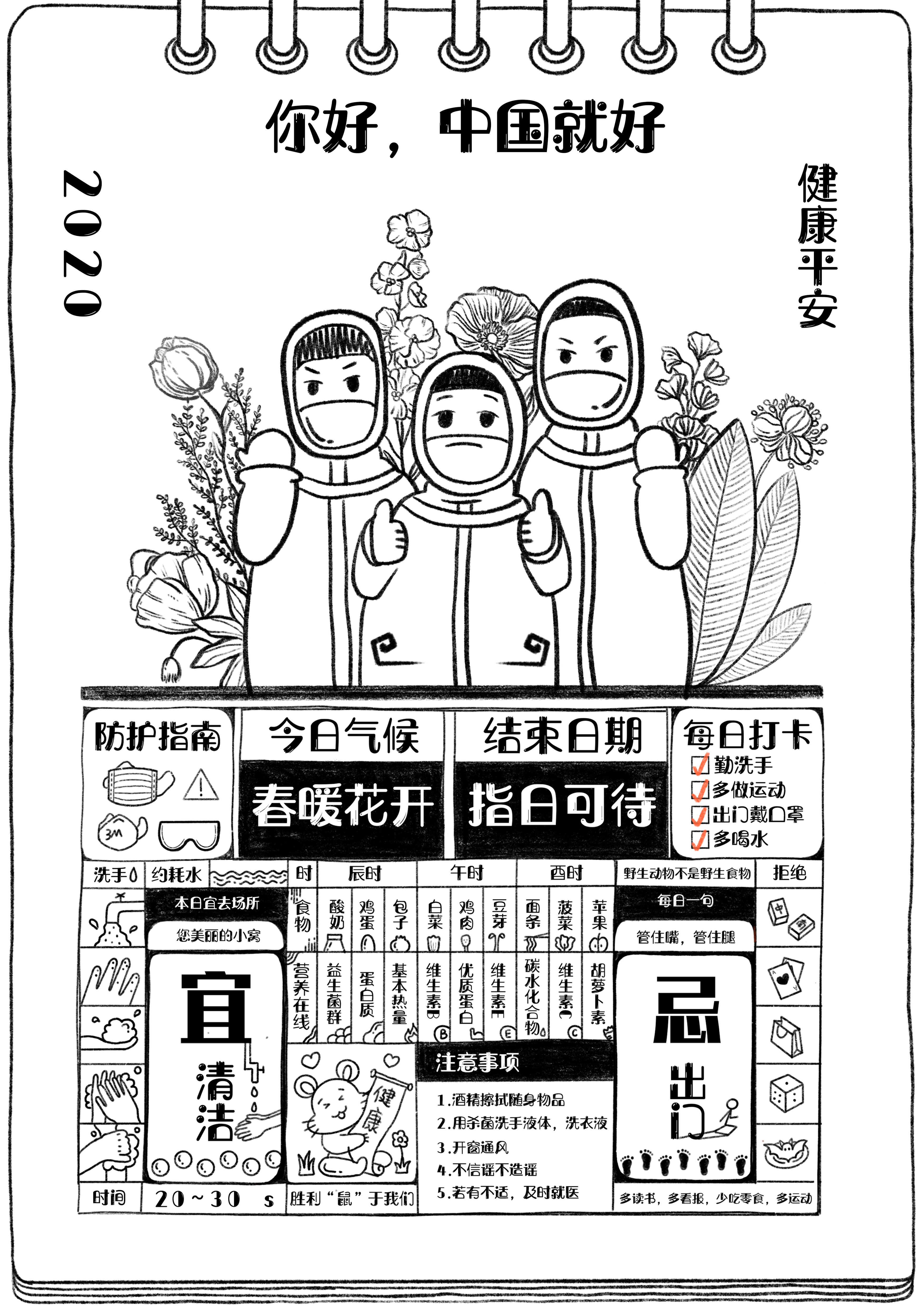 你好，中国就好