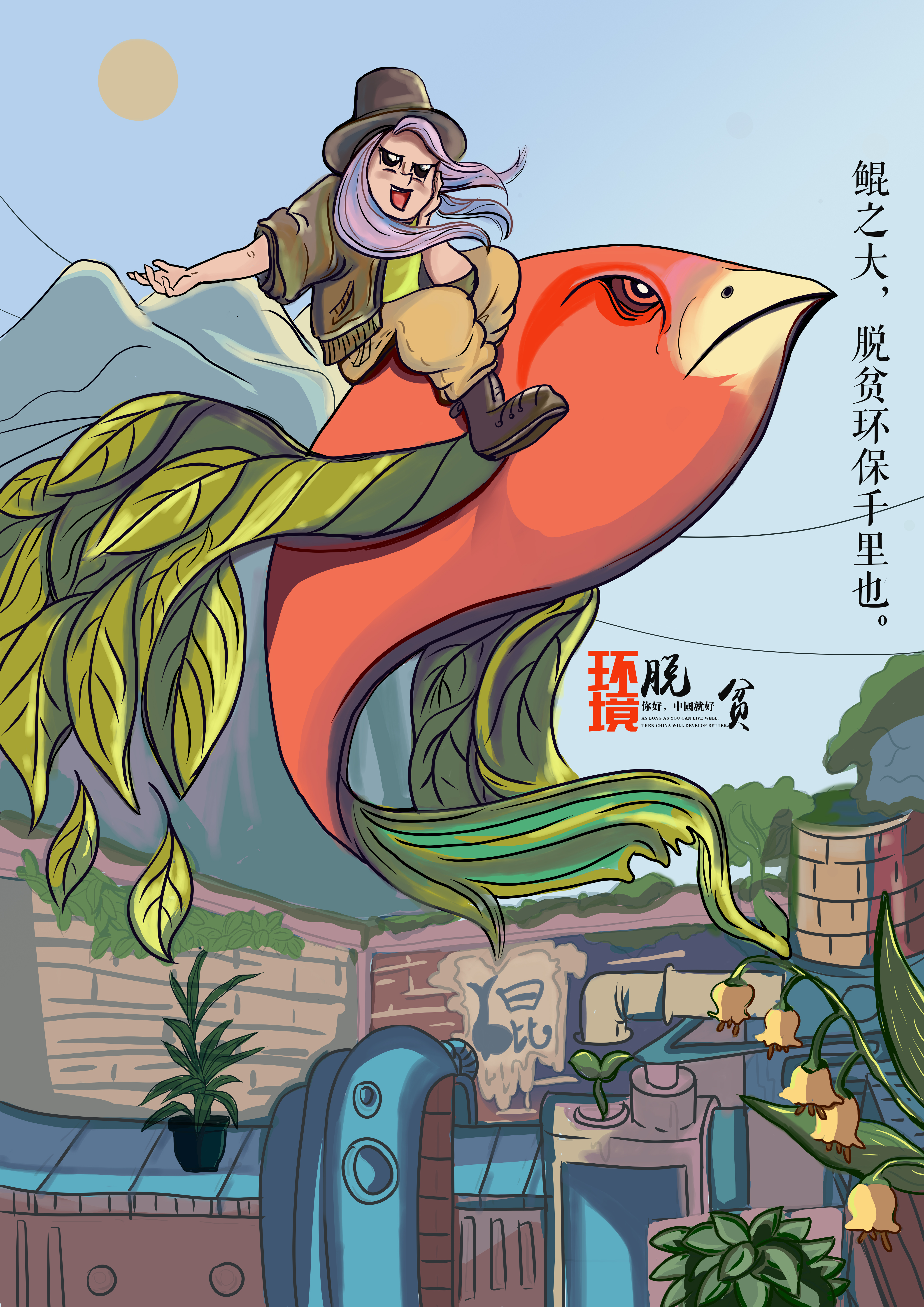 《鲲鹏》