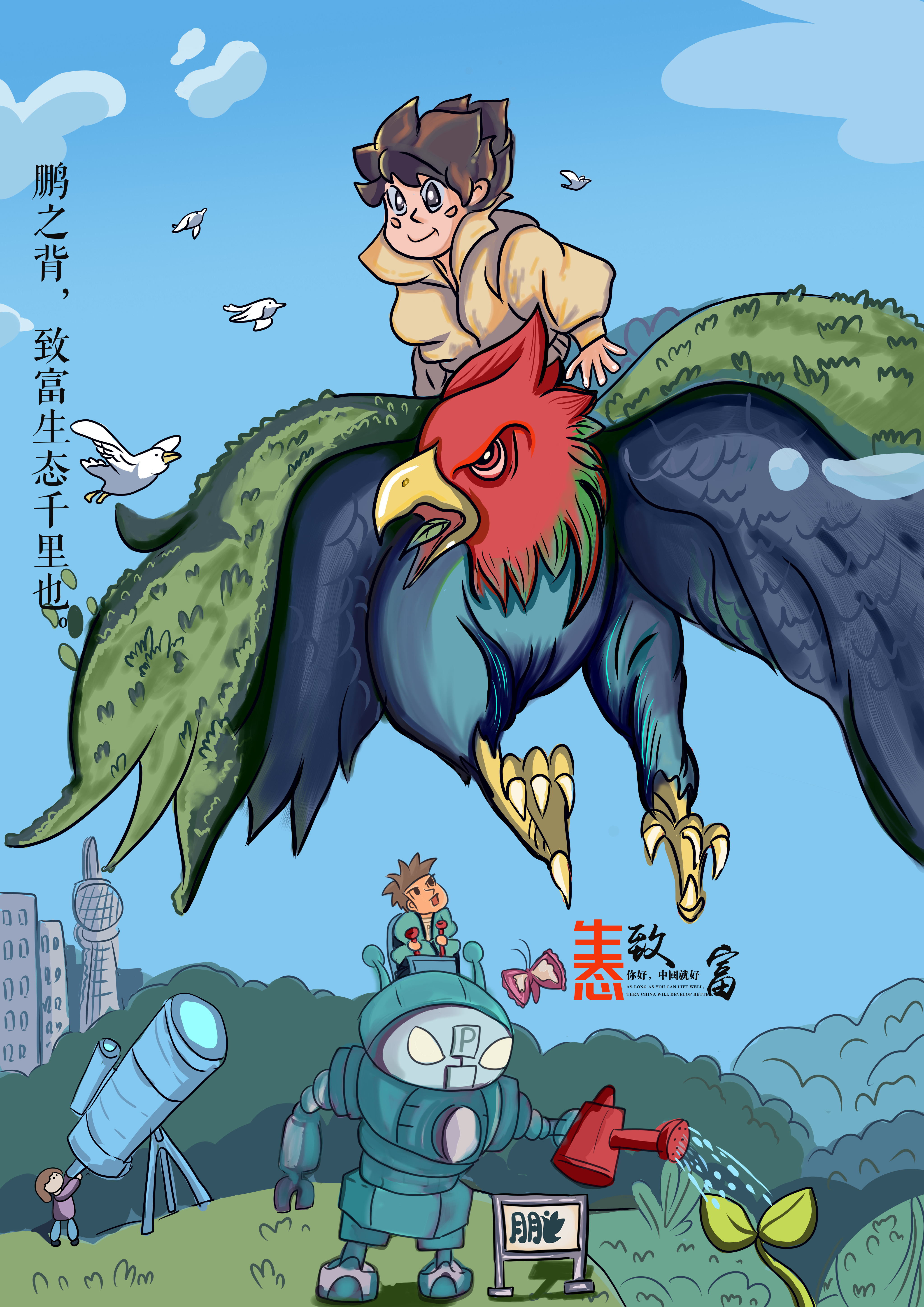 《鲲鹏》