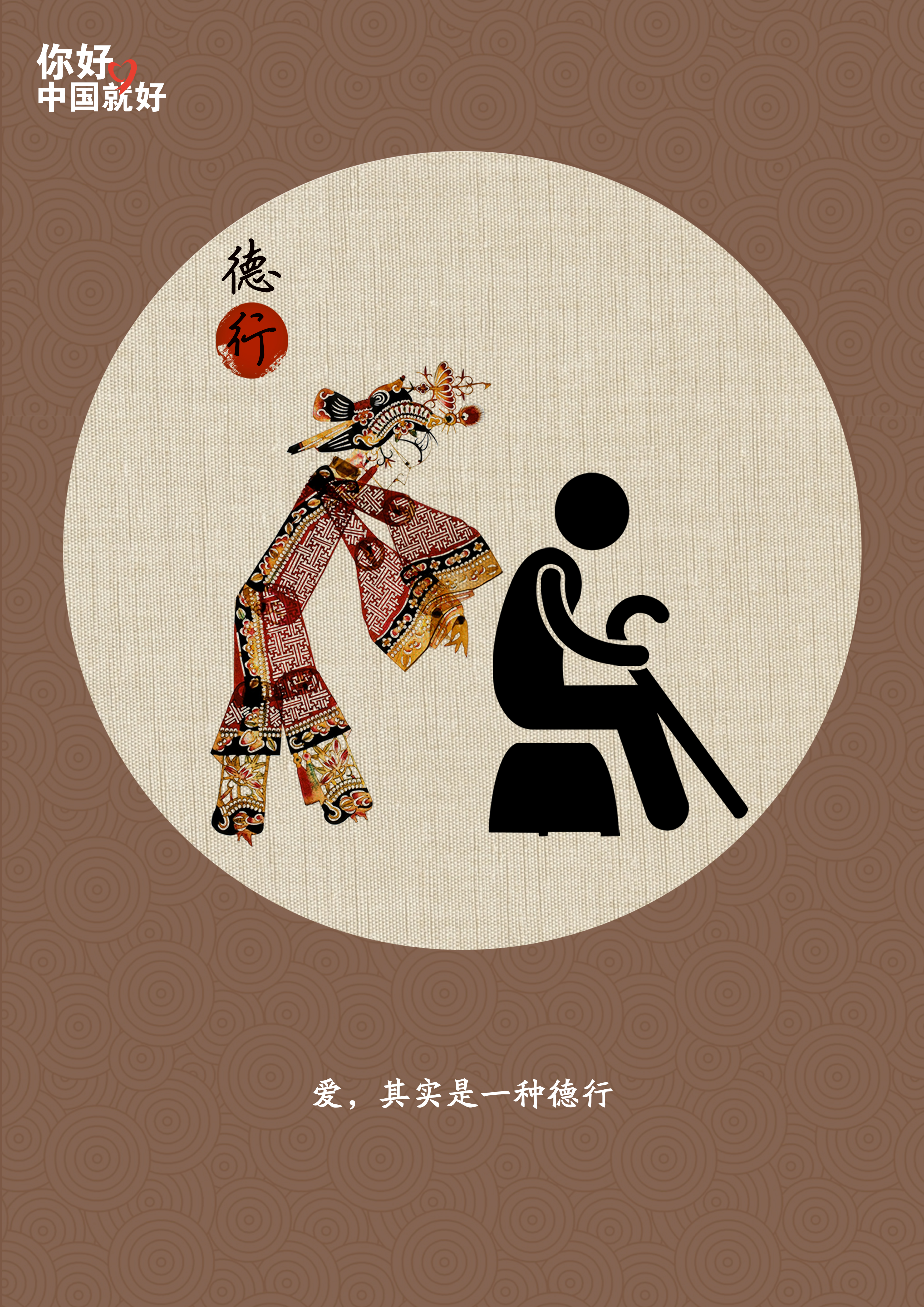 《德行》《善举》