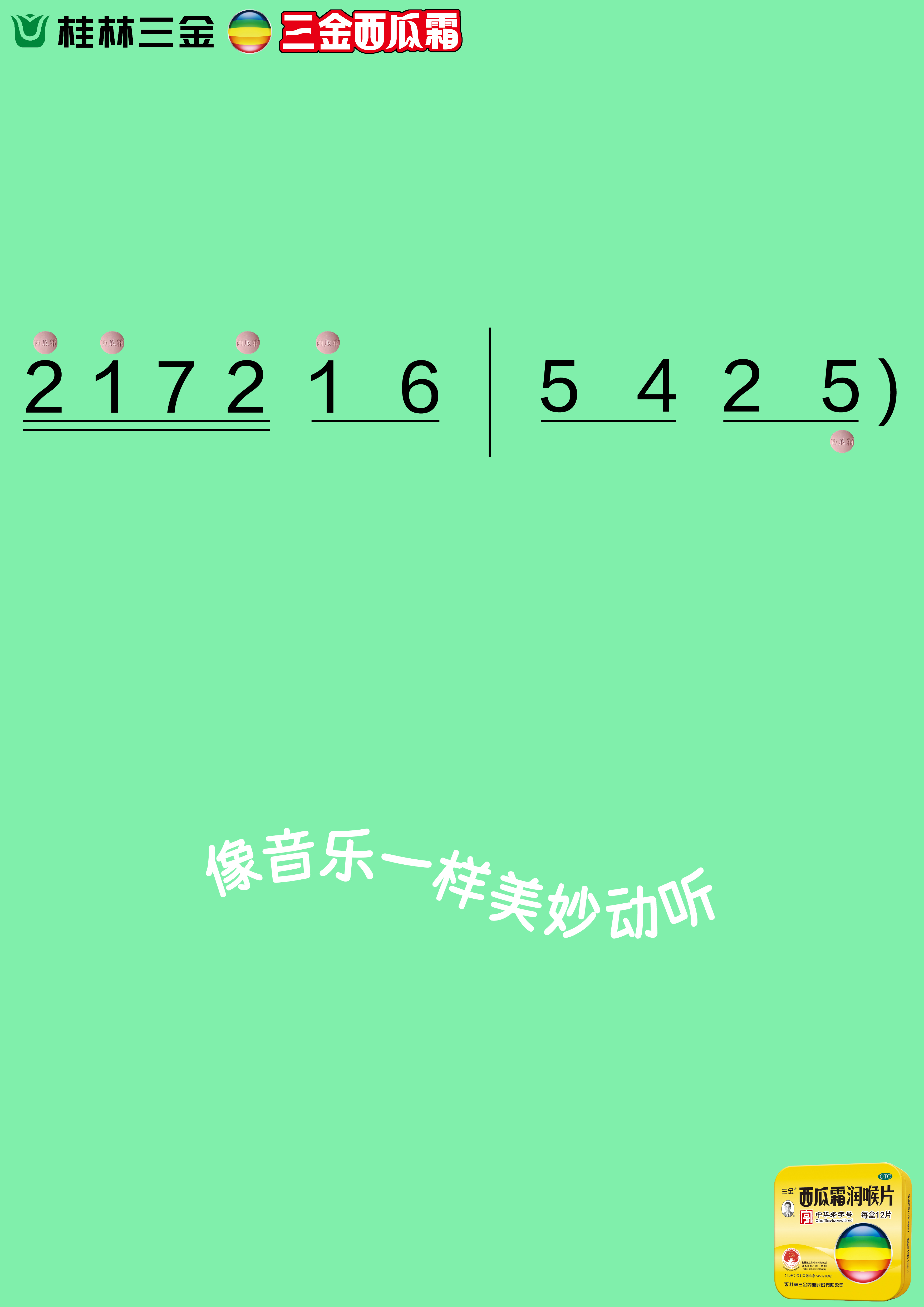 声声相息