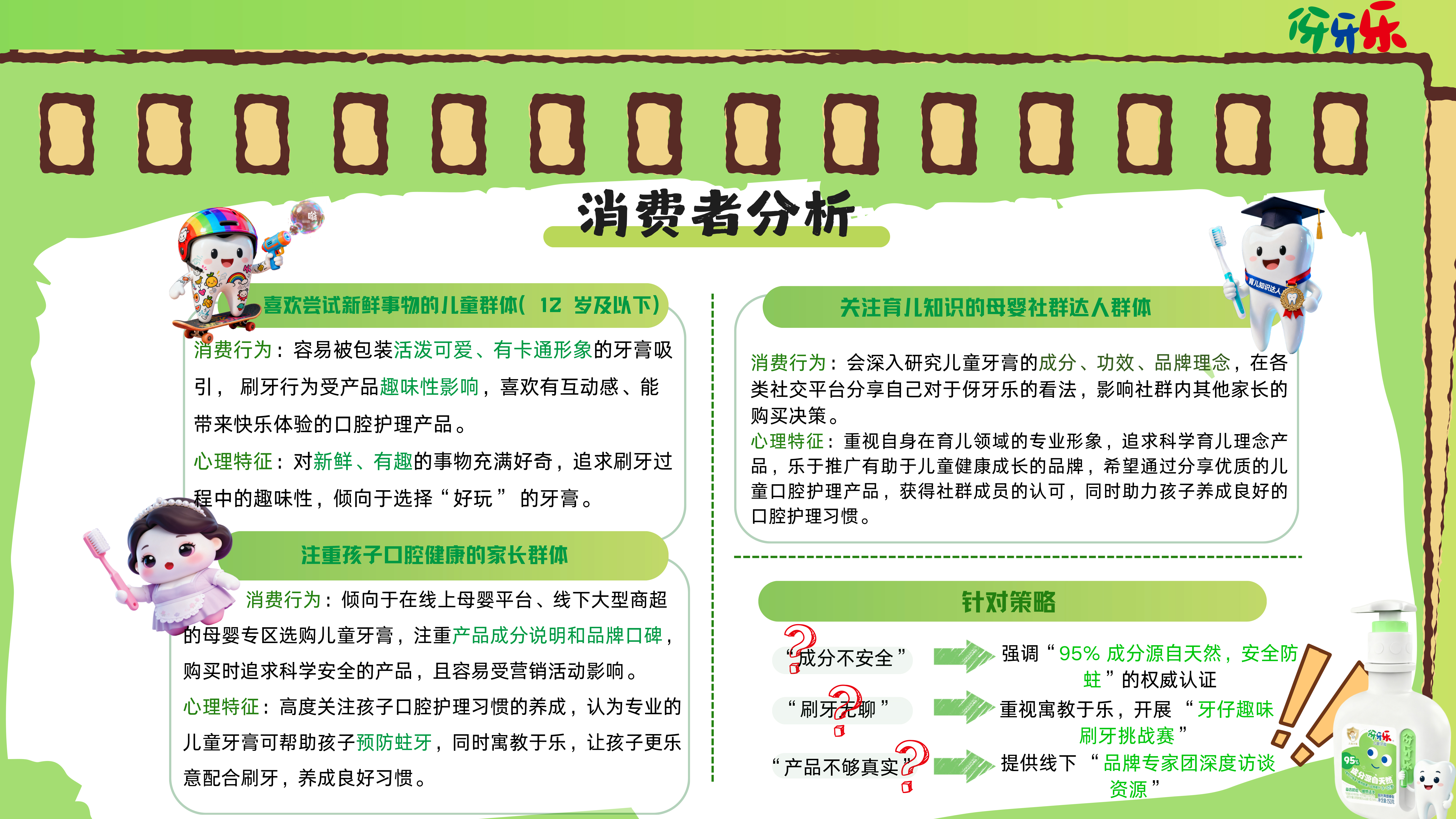《我在六一当"显眼包"》