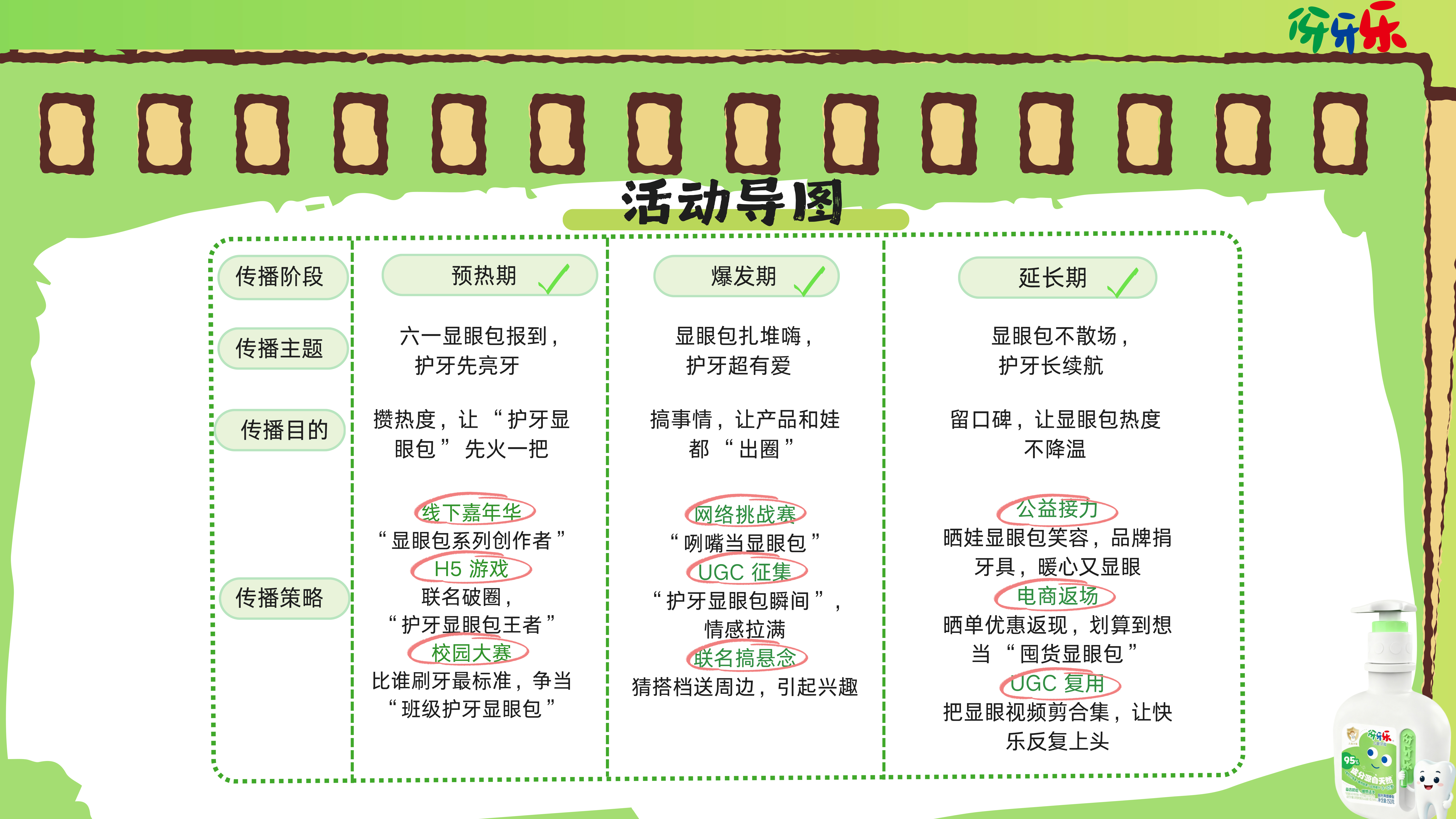 《我在六一当"显眼包"》