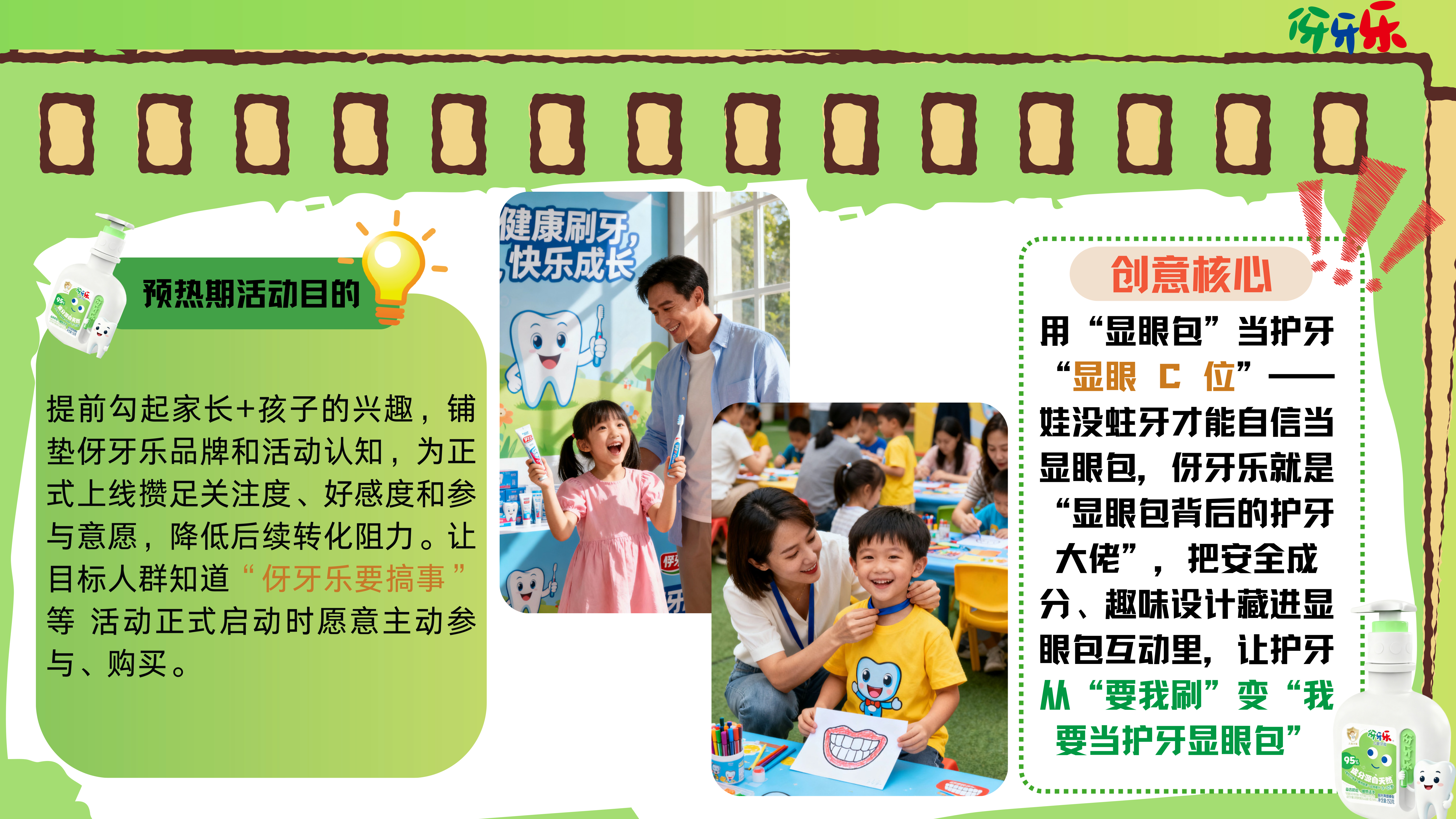 《我在六一当"显眼包"》