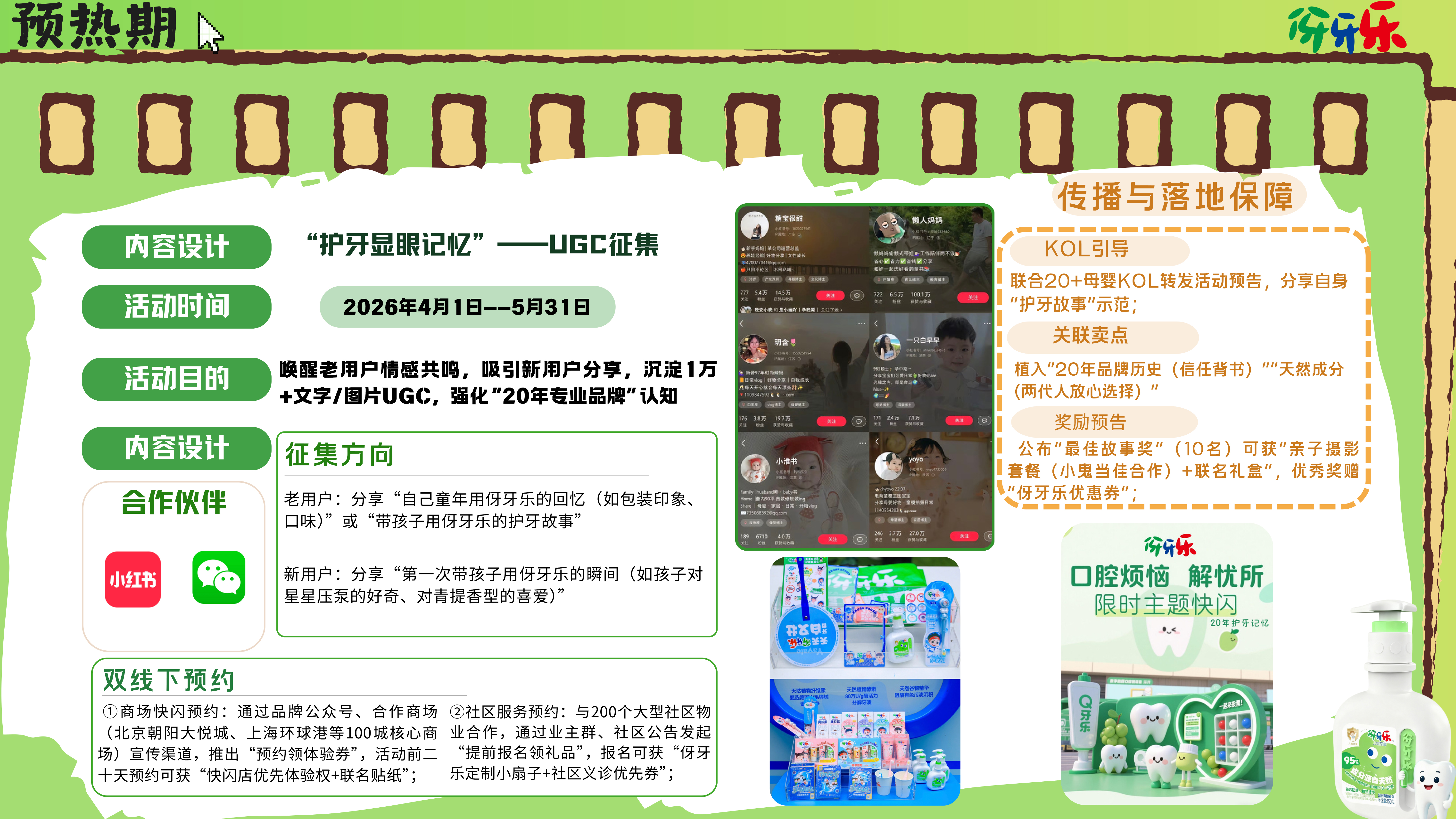 《我在六一当"显眼包"》