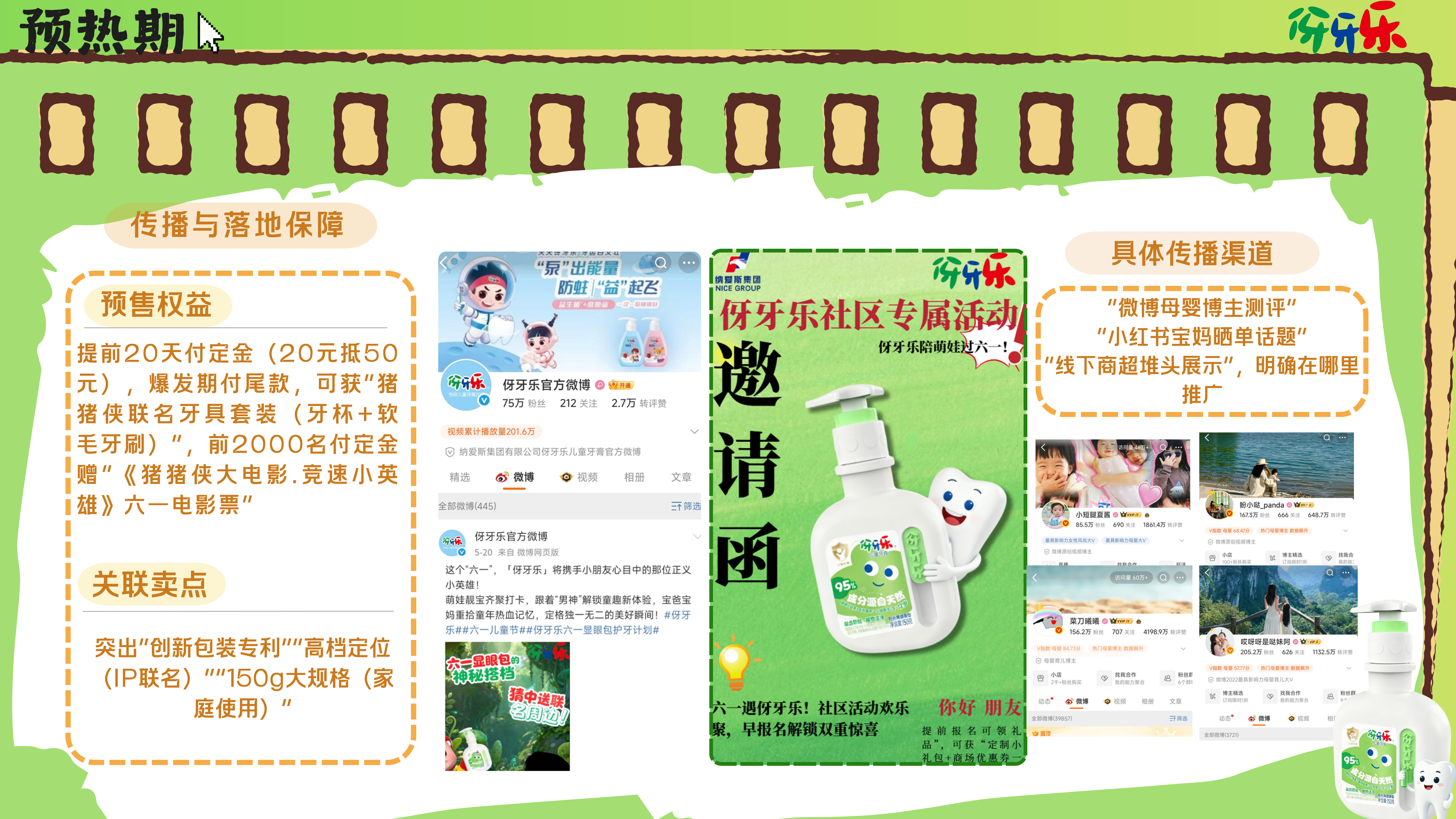 《我在六一当"显眼包"》