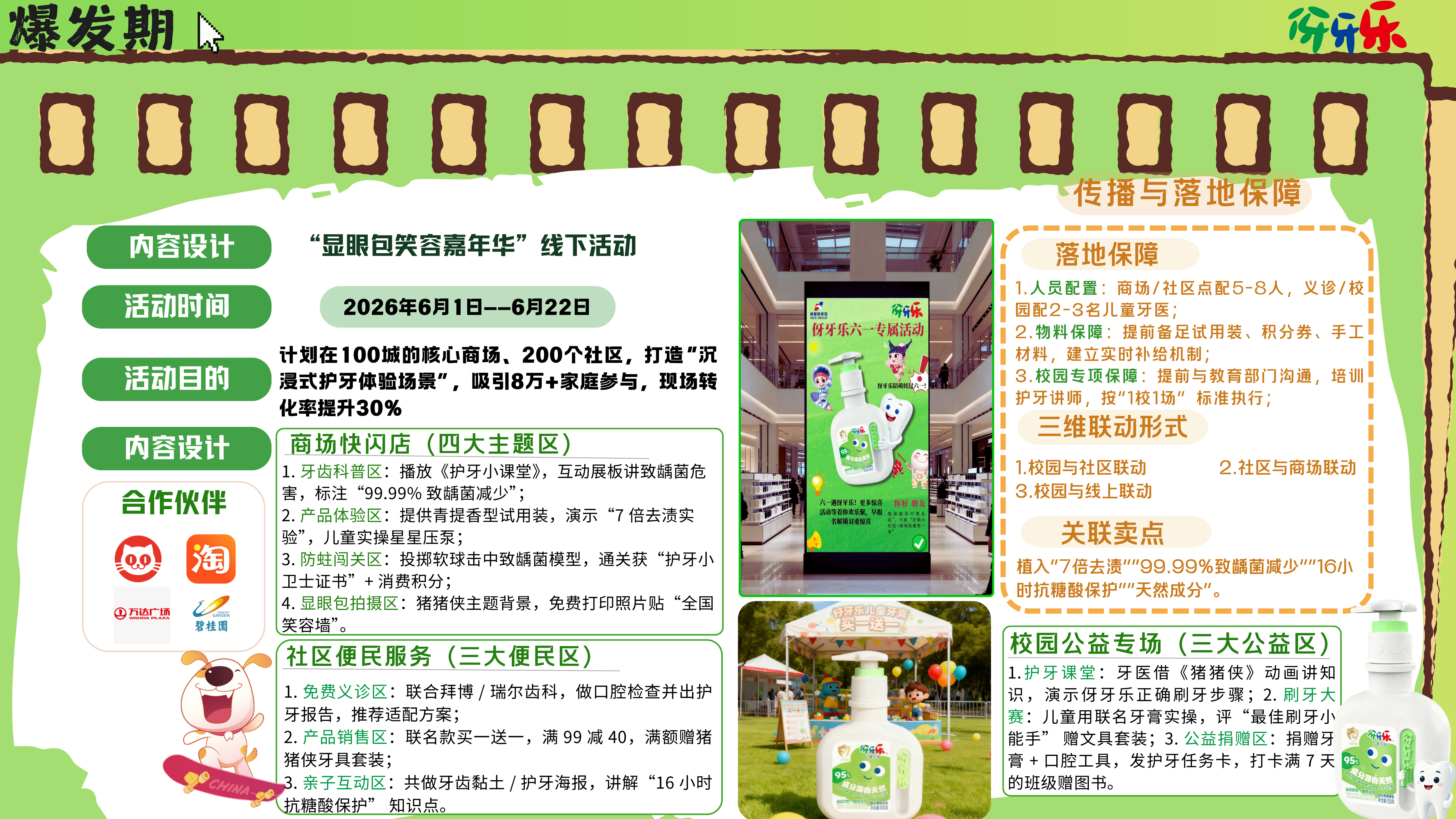 《我在六一当"显眼包"》