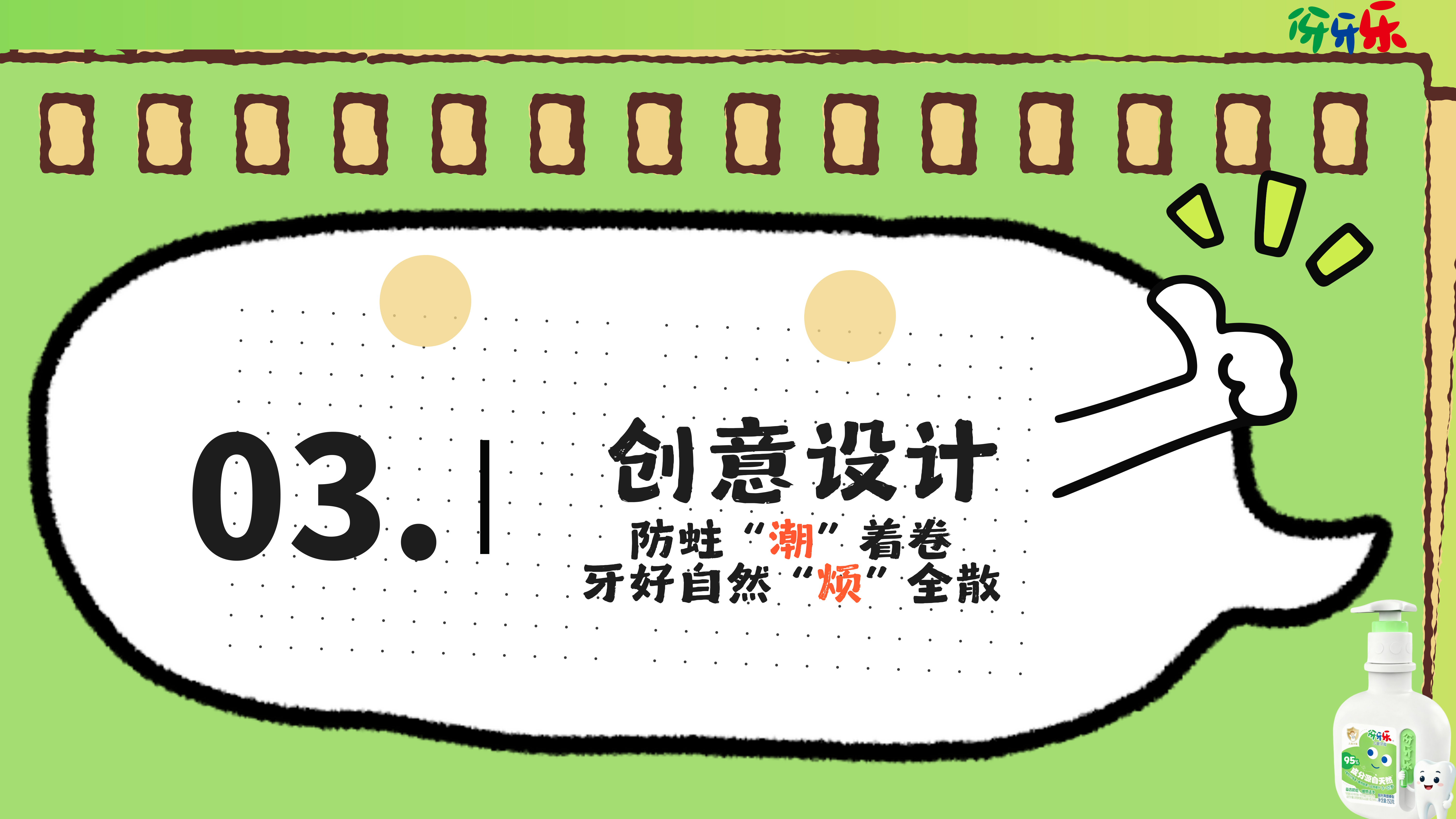 《我在六一当"显眼包"》