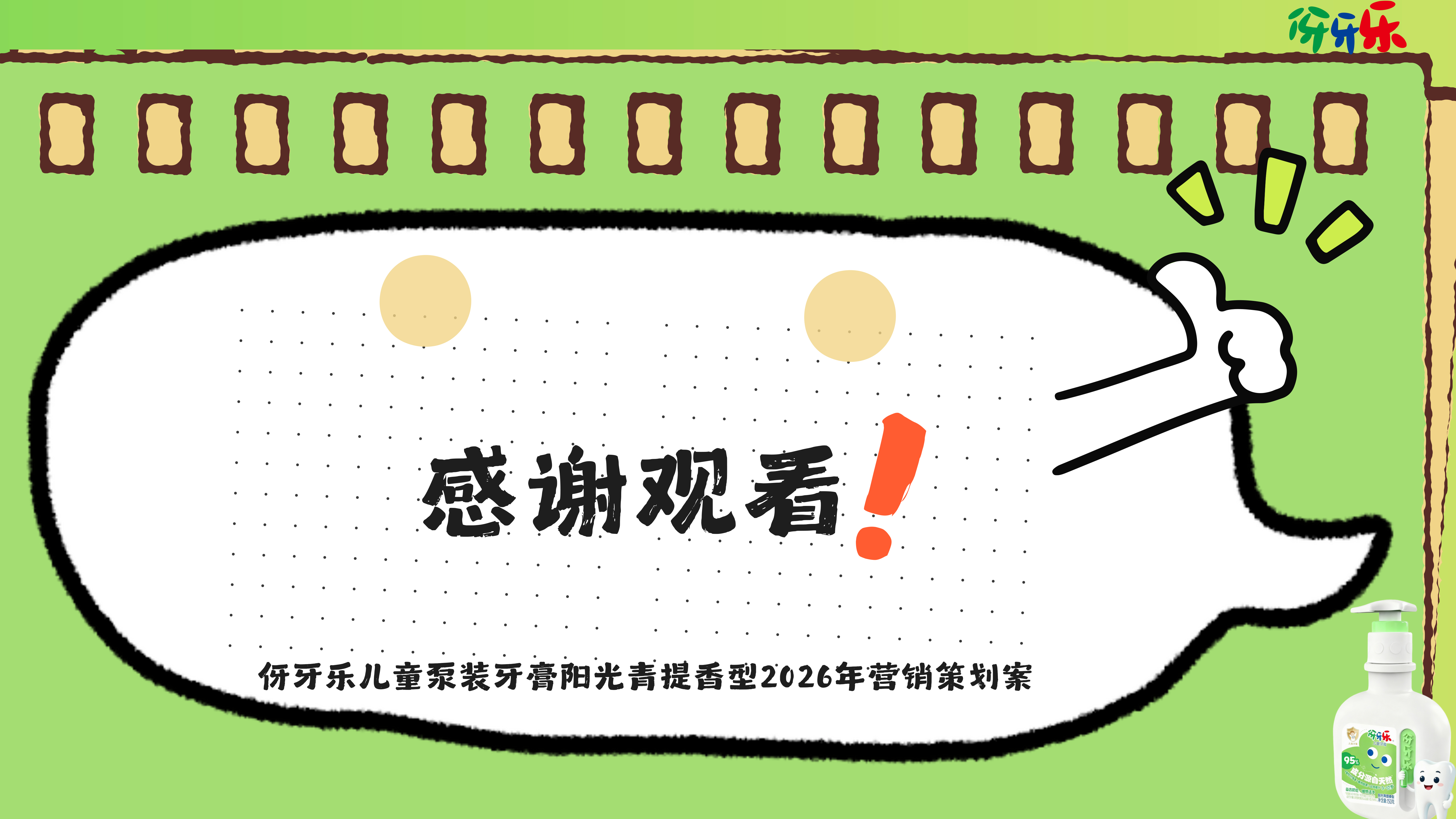 《我在六一当"显眼包"》