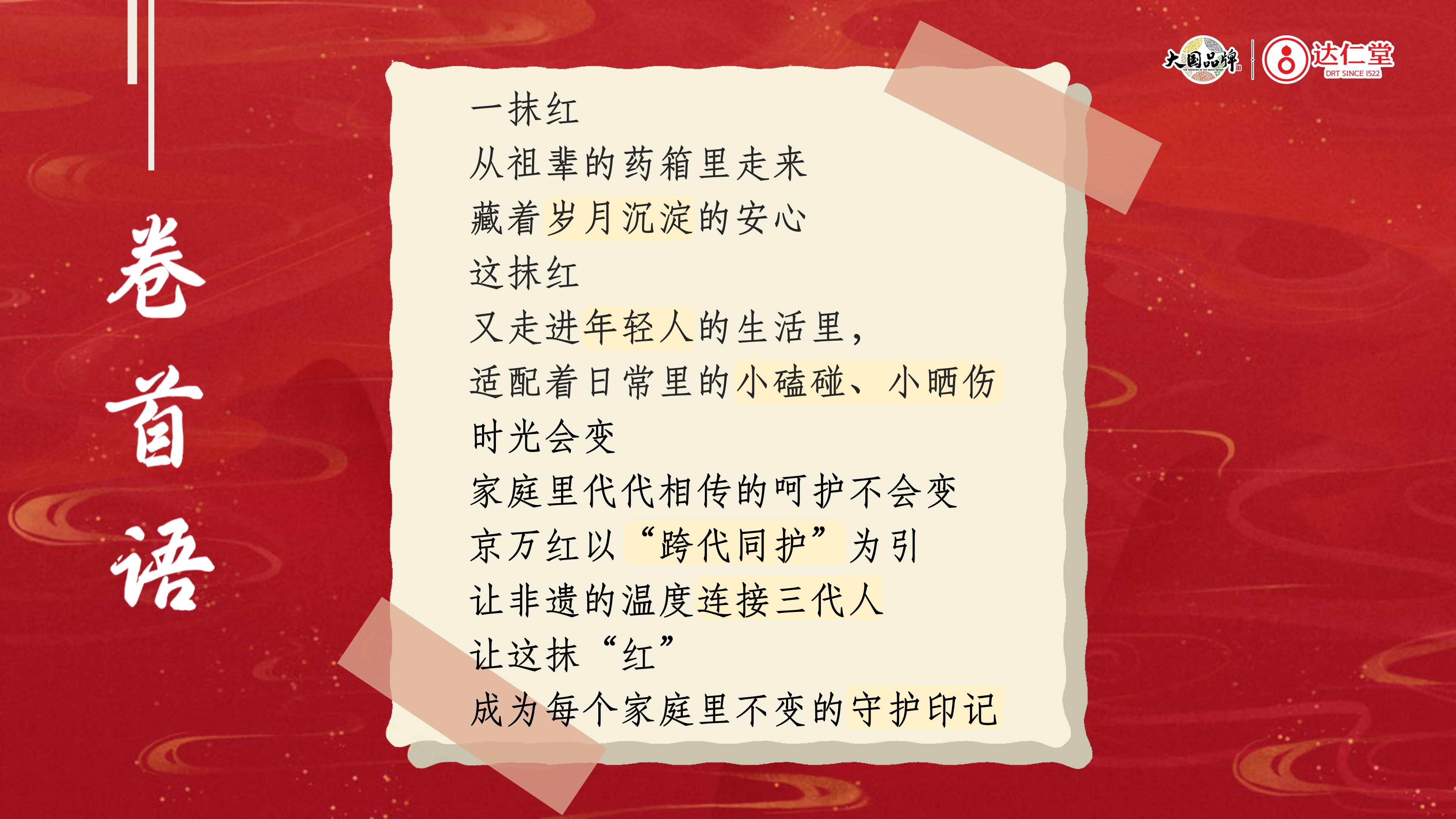 《跨代同护的“红”》
