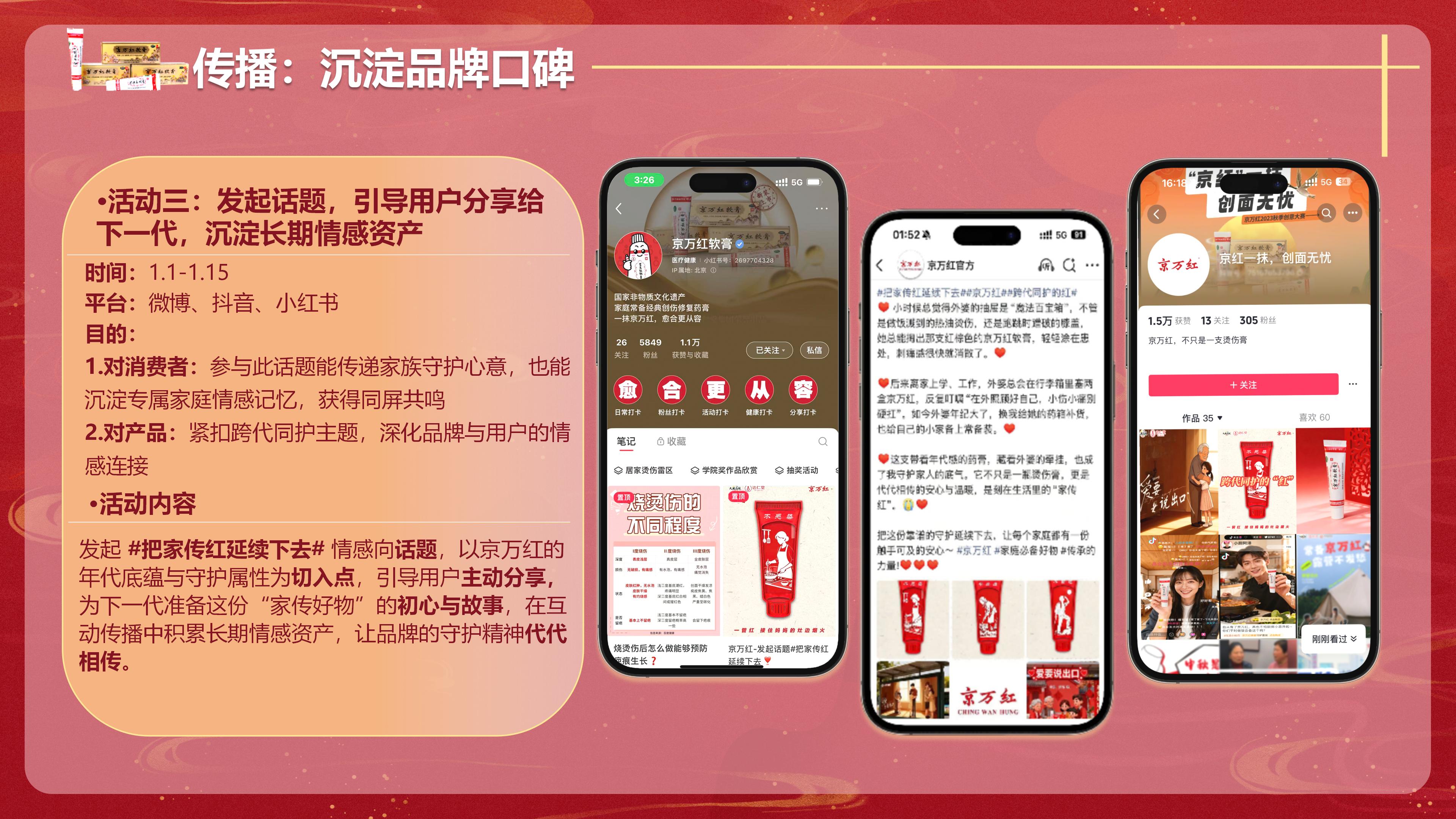 《跨代同护的“红”》
