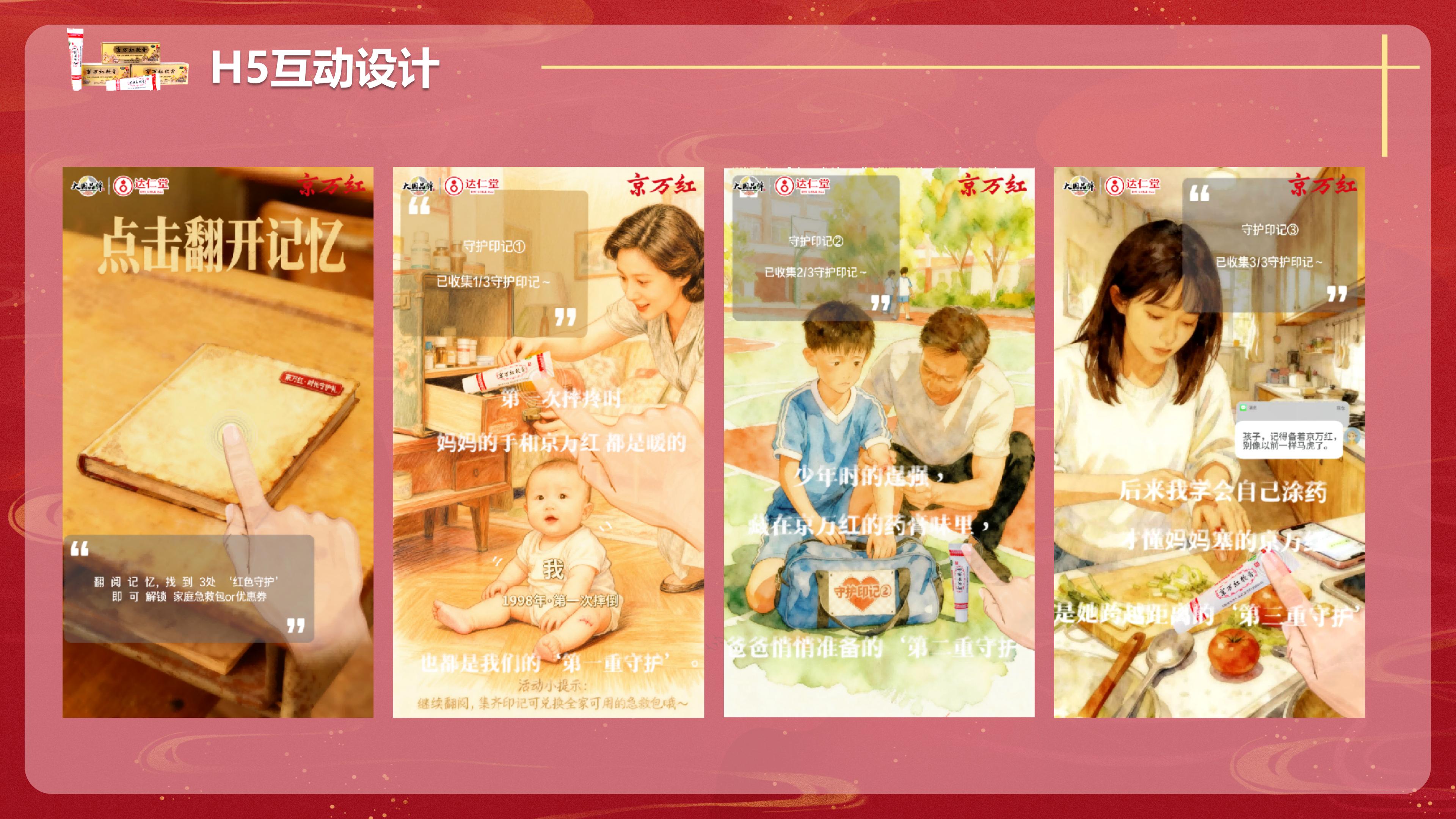《跨代同护的“红”》