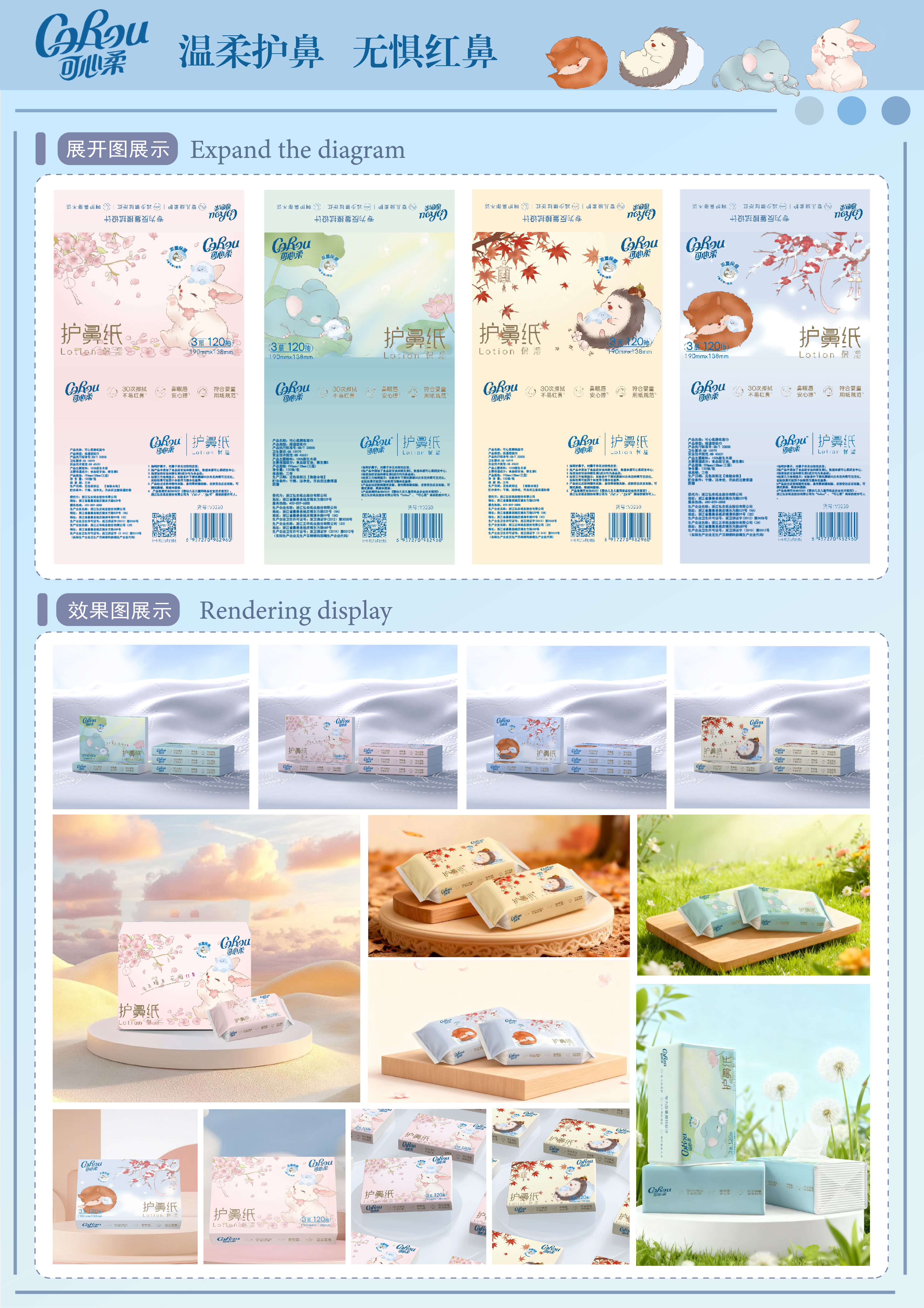 柔护四季
